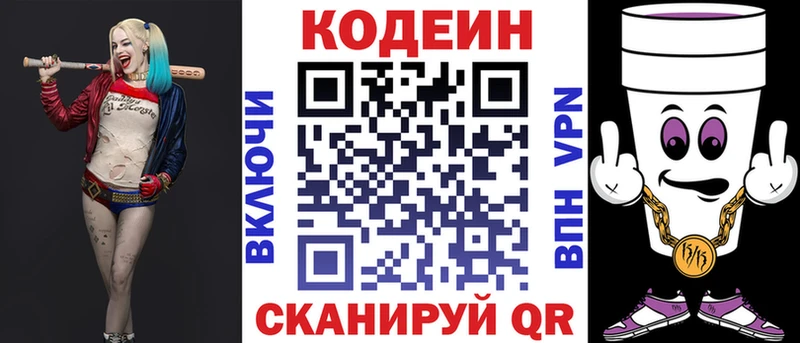 Codein Purple Drank  Дно 